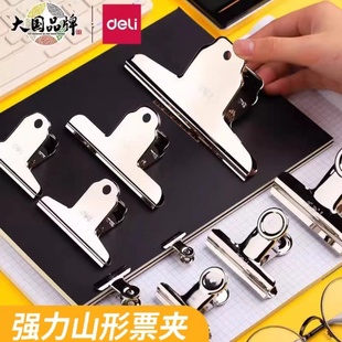 得力不锈钢夹子大号文件报夹山形圆形铁票夹文具办公票据夹铁9531