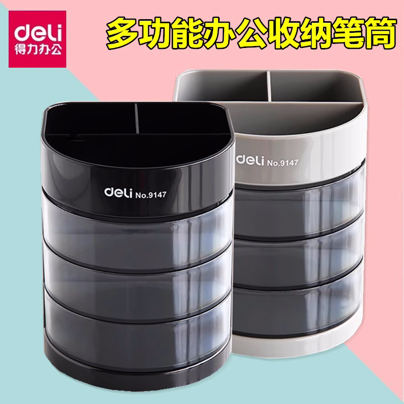 得力新款9133笔筒四层笔筒笔座创意时尚商务办公收纳组合笔筒笔插
