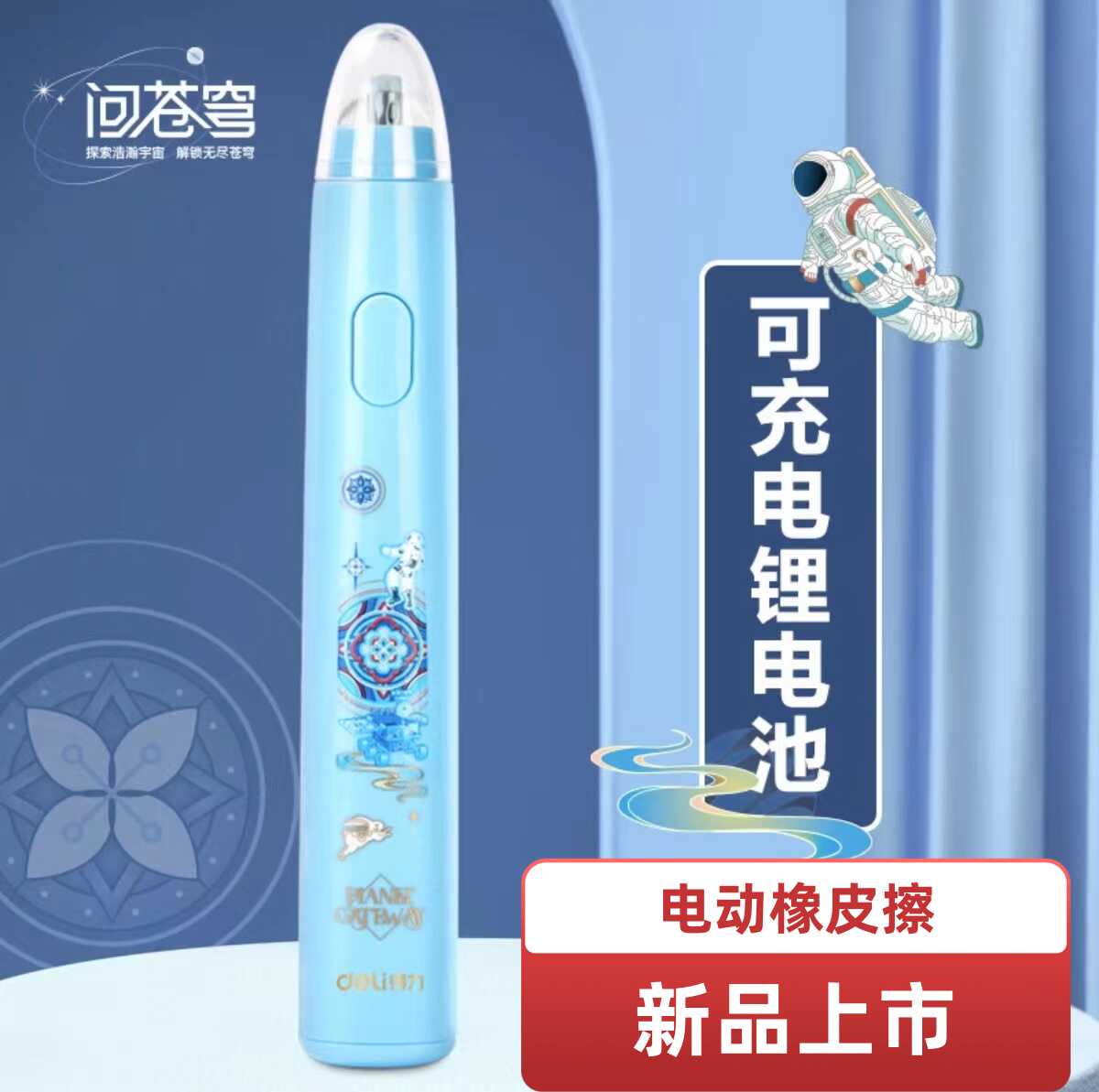 少屑学生用铅笔电动橡皮擦得力