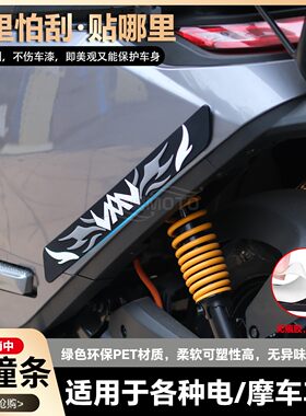 适用于NT/NX/NXT/NLT/NST防撞条升级款电动车FXT/FX/NXL/MT装饰贴