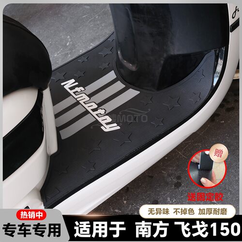 适用23-25款飞戈脚垫150Max/250Pro摩托车脚踏垫飞戈脚踏改装配件