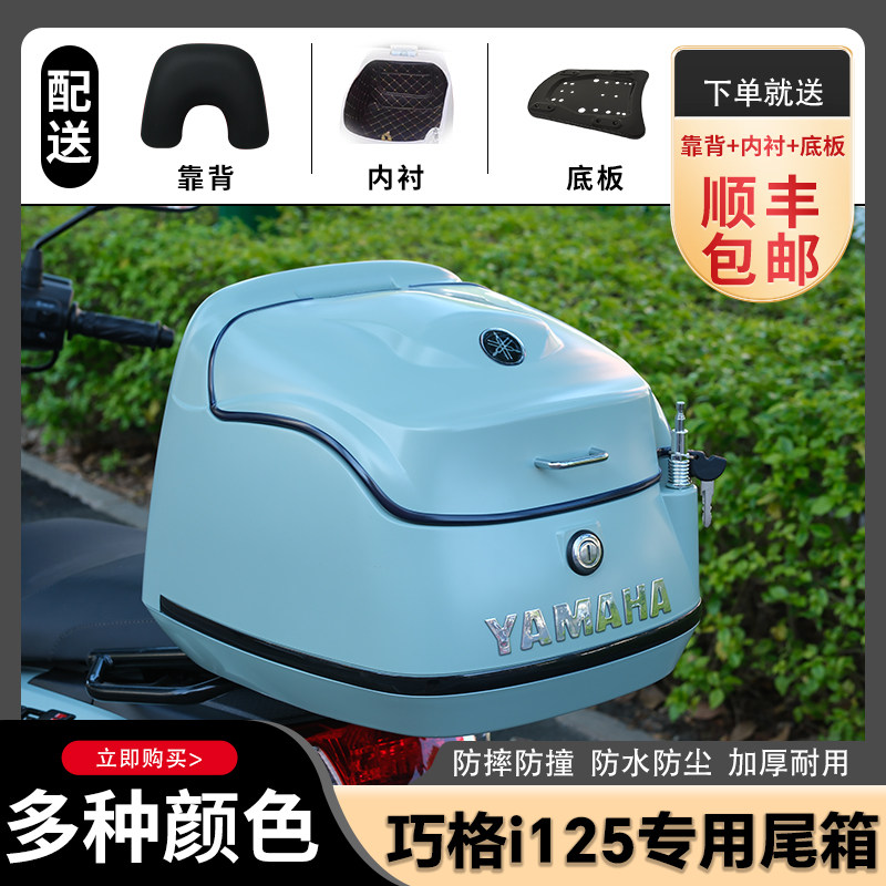 适用巧格i125尾箱ZY125T-13摩托车载物箱复古后备箱椭圆复古尾箱