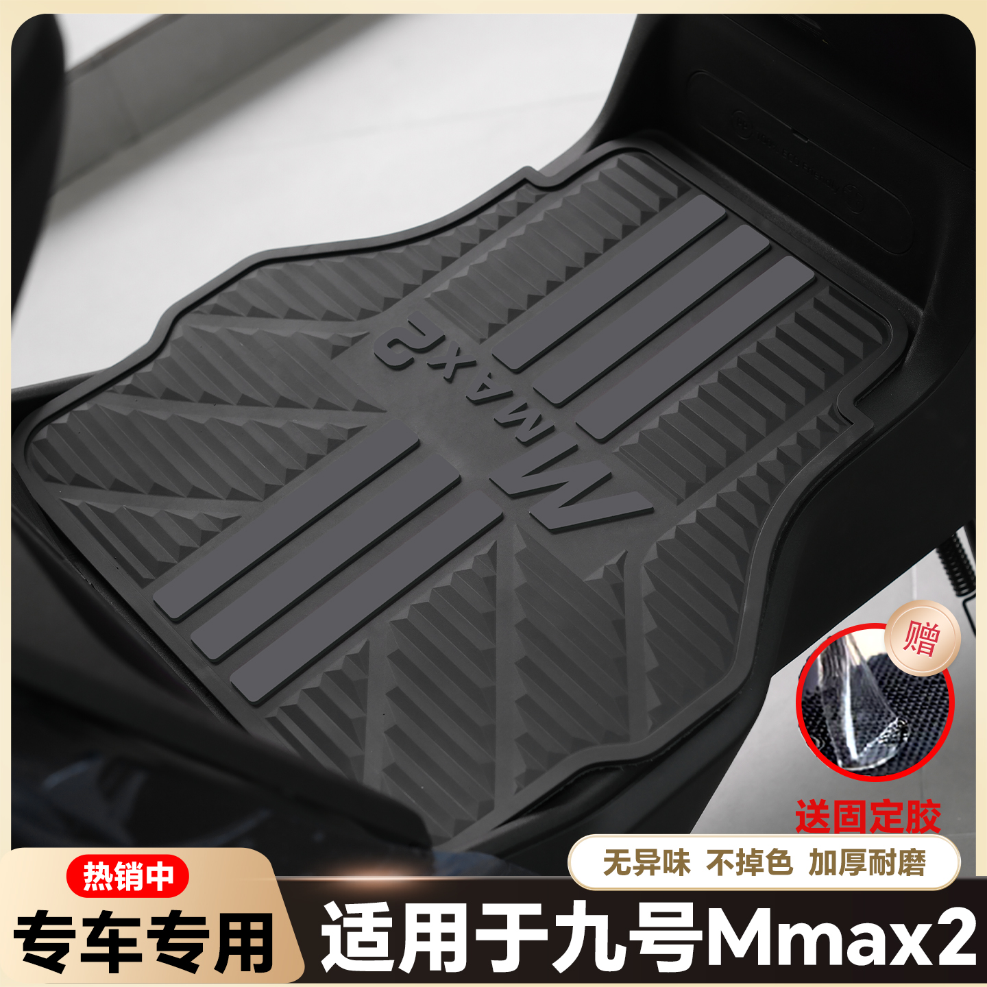 适用于九号mmax2乳胶脚垫机械师二代MMAX2110P 9号电瓶车改装配件