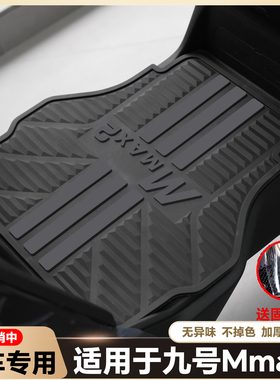 适用于mmax2乳胶脚垫机械师二代MMAX2110P电瓶车MMAX2改装配件