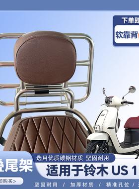 适用新款US125摩托车折叠靠背架踏板车后尾架us改装配件折叠尾架