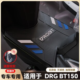 适用25款DRG BT150摩托车脚垫DRG二代脚踏垫XS150T-10A龙二代配件