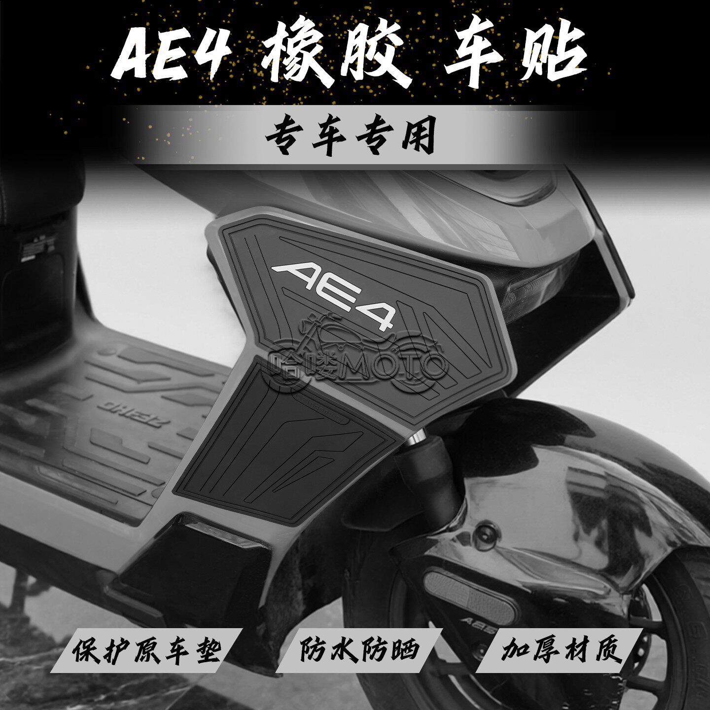 适用2026款AE4 SE+防撞贴25款AE4 Pro车贴ae4防刮车贴AE4改装配件