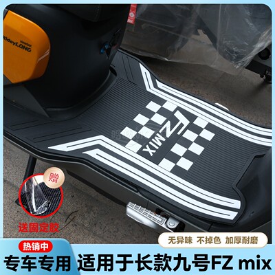 适用FZMIX长款脚垫fzmix电动车脚垫fz电瓶车脚踏垫FZmix改装配件
