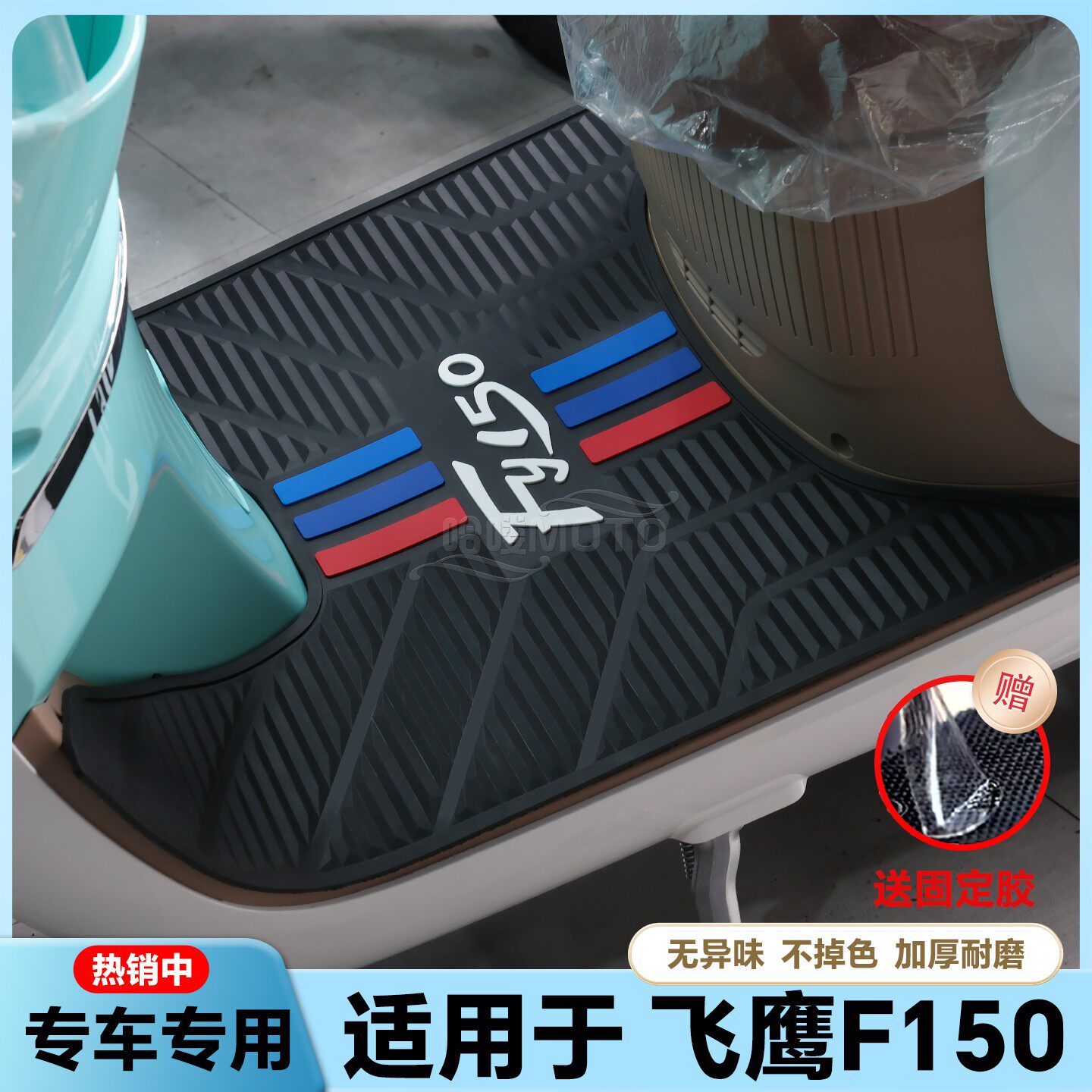 适用25款飞鹰F150脚垫f150摩托车脚踏垫F150脚踏改装配件FY150T-9