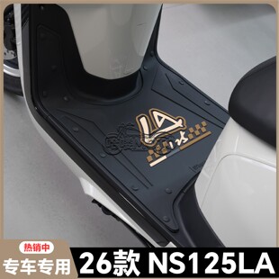 适用于2026款NS125LA脚垫25款小拉专用脚踏垫SDH125T-42改装配件