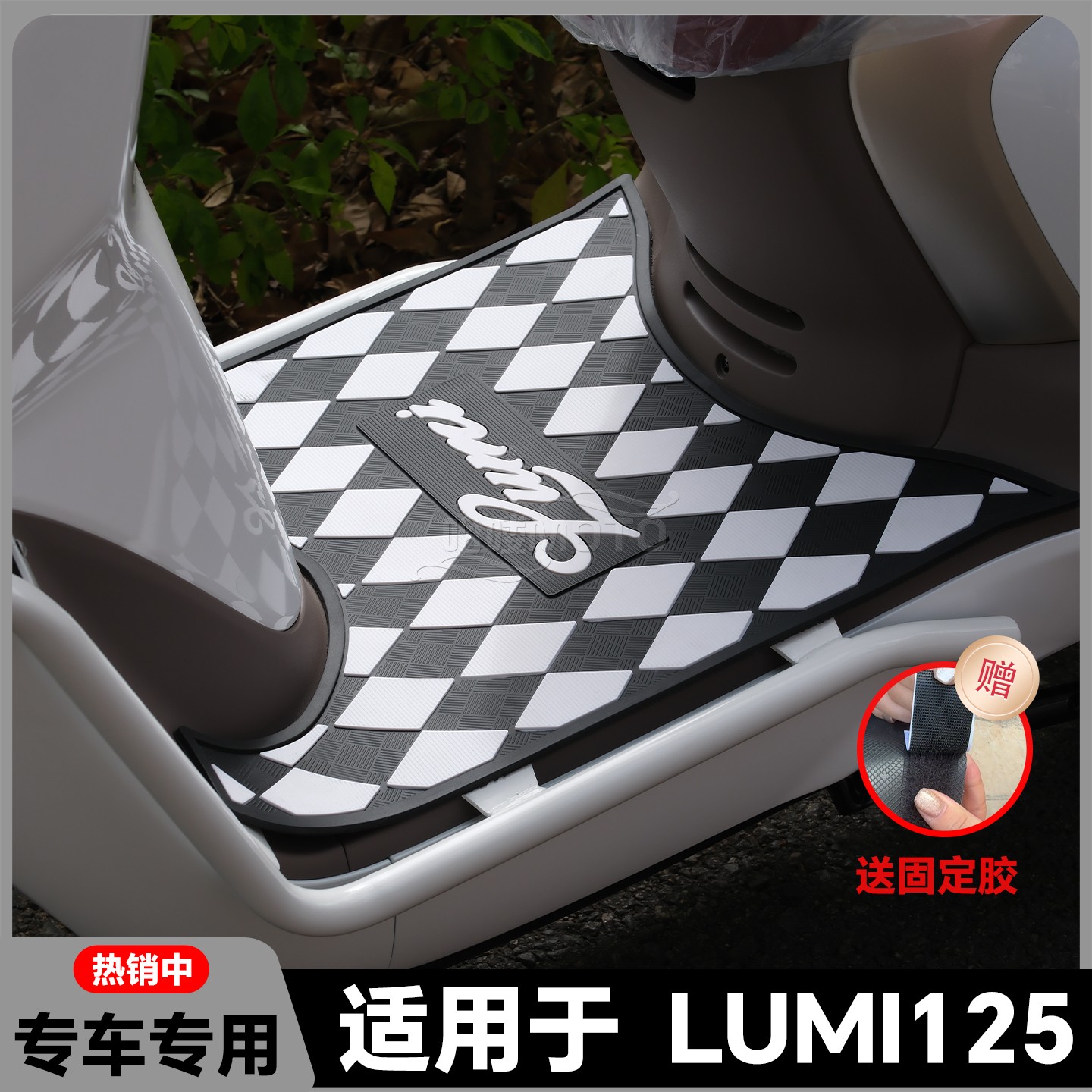 适用25款Lumi125脚垫LUMI专用脚踏垫lumi格子HJ125T-50C改装配件