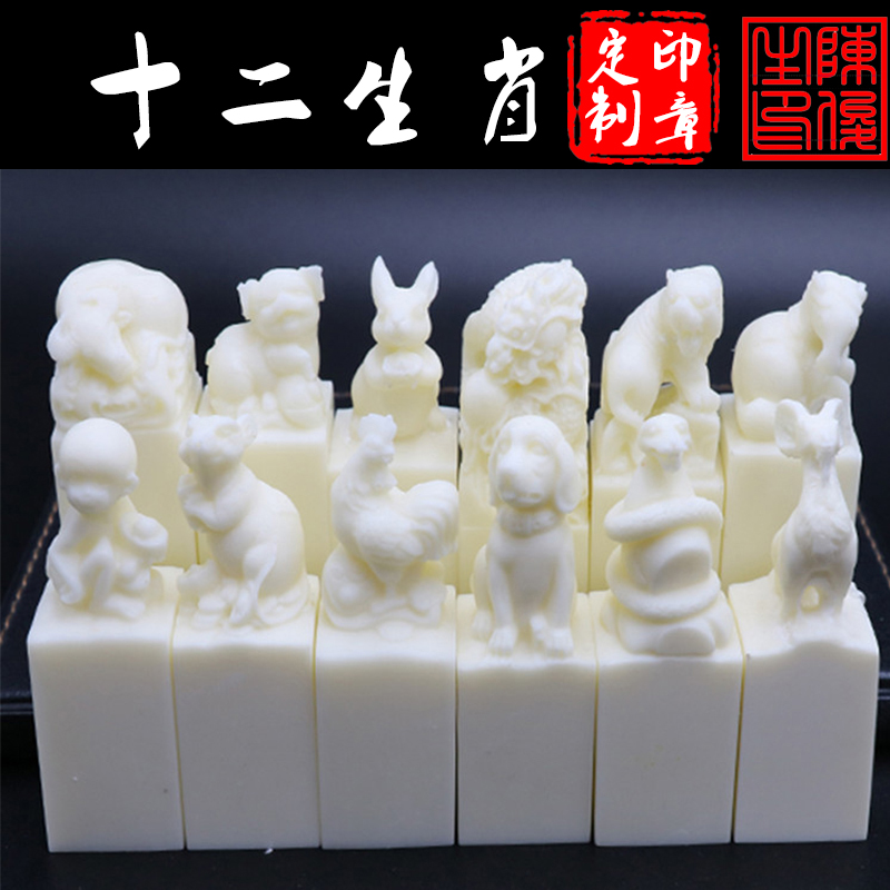 十二生肖定做刻字周年毕业印章
