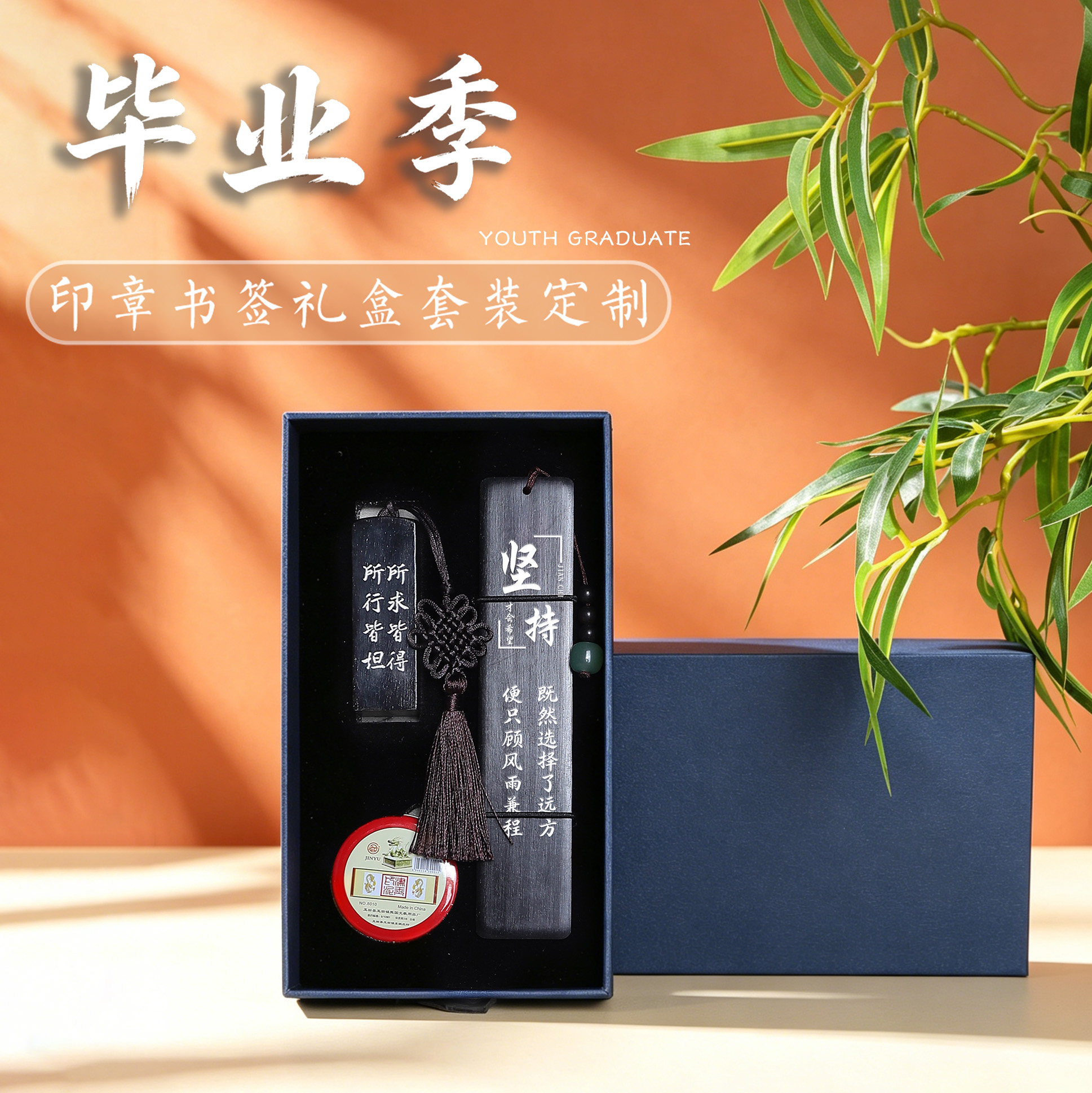 毕业季定制印章书签礼盒套装学生用品个性刻字纪念品