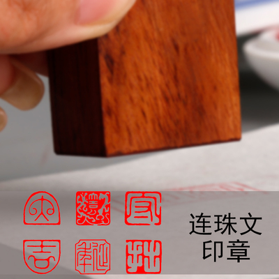 篆刻定制引首成品闲章印章