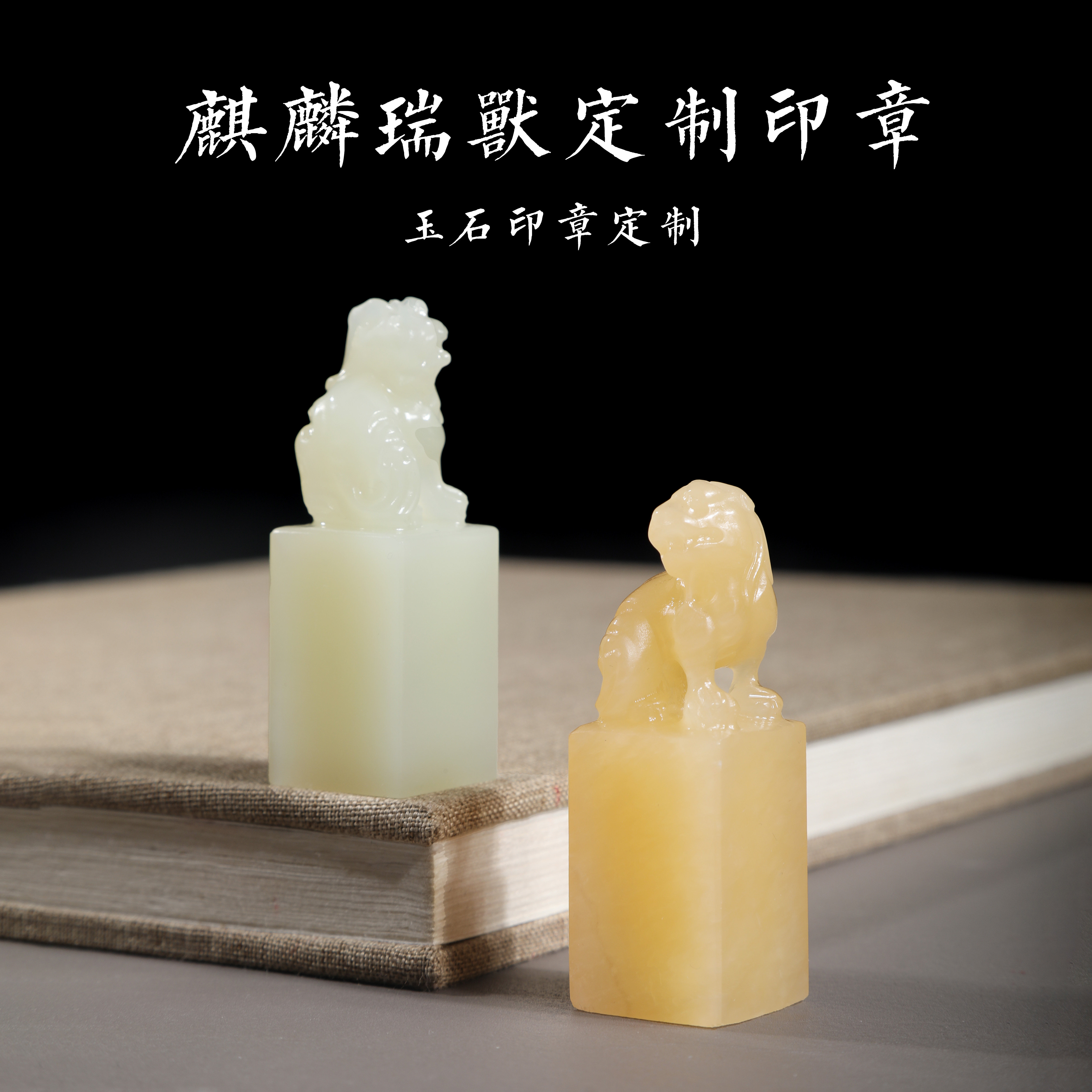 孔府印章玉石印章定制个人姓名书画篆刻印章收藏用印