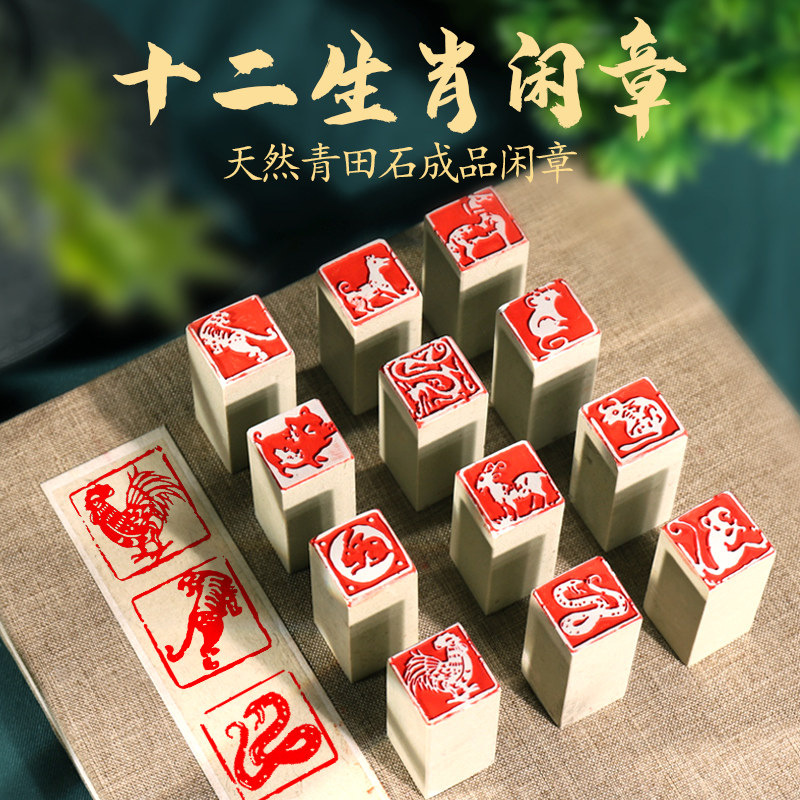 成品闲章定制十二生肖印章精品青田石白果成品篆刻书法印章小闲章