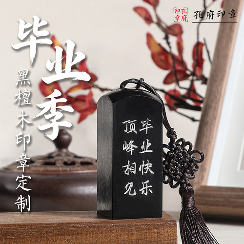 檀木印章定刻学生毕业季国画书法刻字篆刻姓名私章定做定制刻章