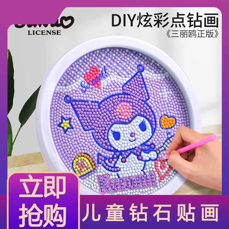 儿童玩具钻石贴画库洛米钻石贴画手工益智玩具手工DIY益智玩具高性价比高么？