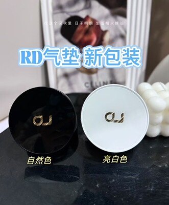 正品保证RD韩国无菌气垫水光持久水润提亮遮霞粉底全天养肤不脱妆