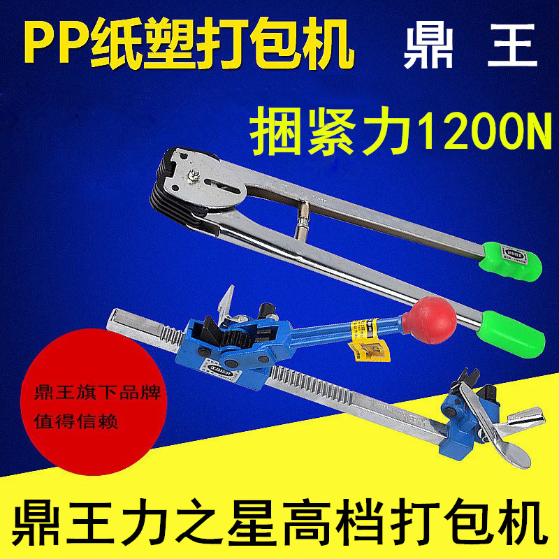 鼎王力之星纸塑手动打包机大力士拉紧器加长打包钳纸箱捆扎机包邮