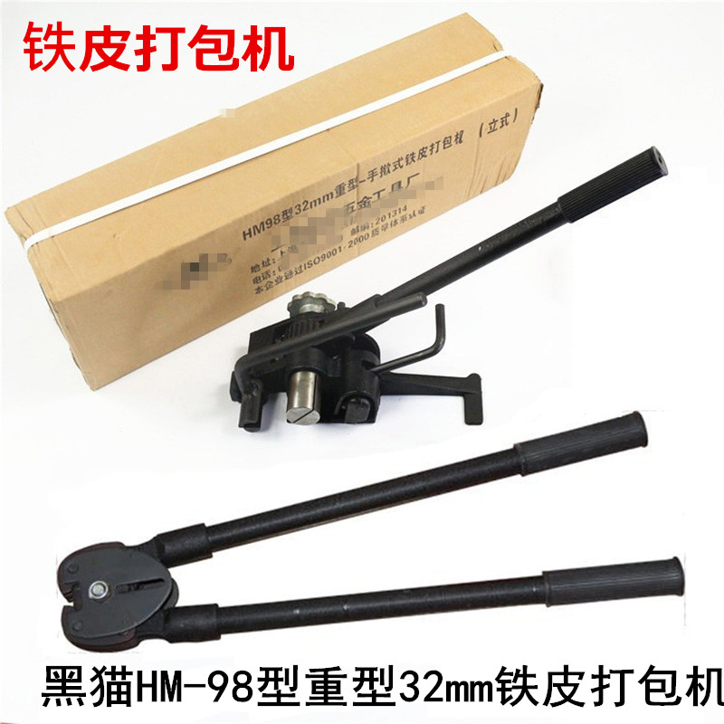 上海黑猫HM98优质重型铁皮钢带手动打包机32MM手掀立式钢筋捆扎机