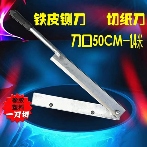 重型锋钢铡刀铁皮纸板橡胶塑料