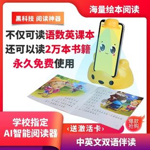 绘本英语伴读读书瞳有声儿童幼小ai阅读早教智能机器人益智神器