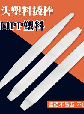 环保PP材质塑料撬棒 防静电手机电脑平板双头拆机棒拆机工具 平头