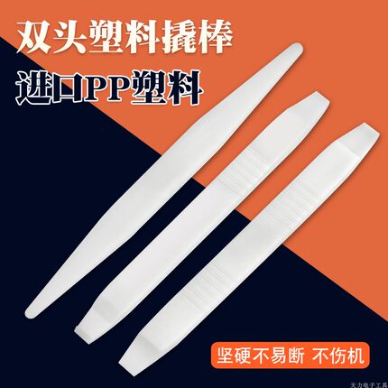 环保PP材质塑料撬棒 防静电手机电脑平板双头拆机棒拆机工具 平头