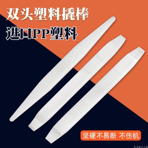 环保PP材质塑料撬棒 防静电手机电脑平板双头拆机棒拆机工具 平头