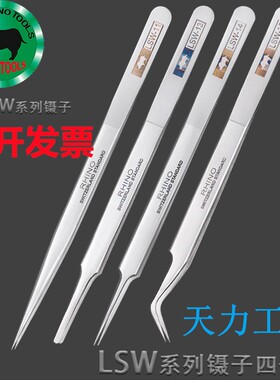 犀牛磨砂加长LSW无磁耐酸碱高精密尖头弯头实验室钟表维修用镊子