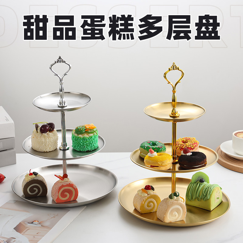 创意不锈钢多层水果盘蛋糕盘高端点心甜品展示架茶几双层糖果盘