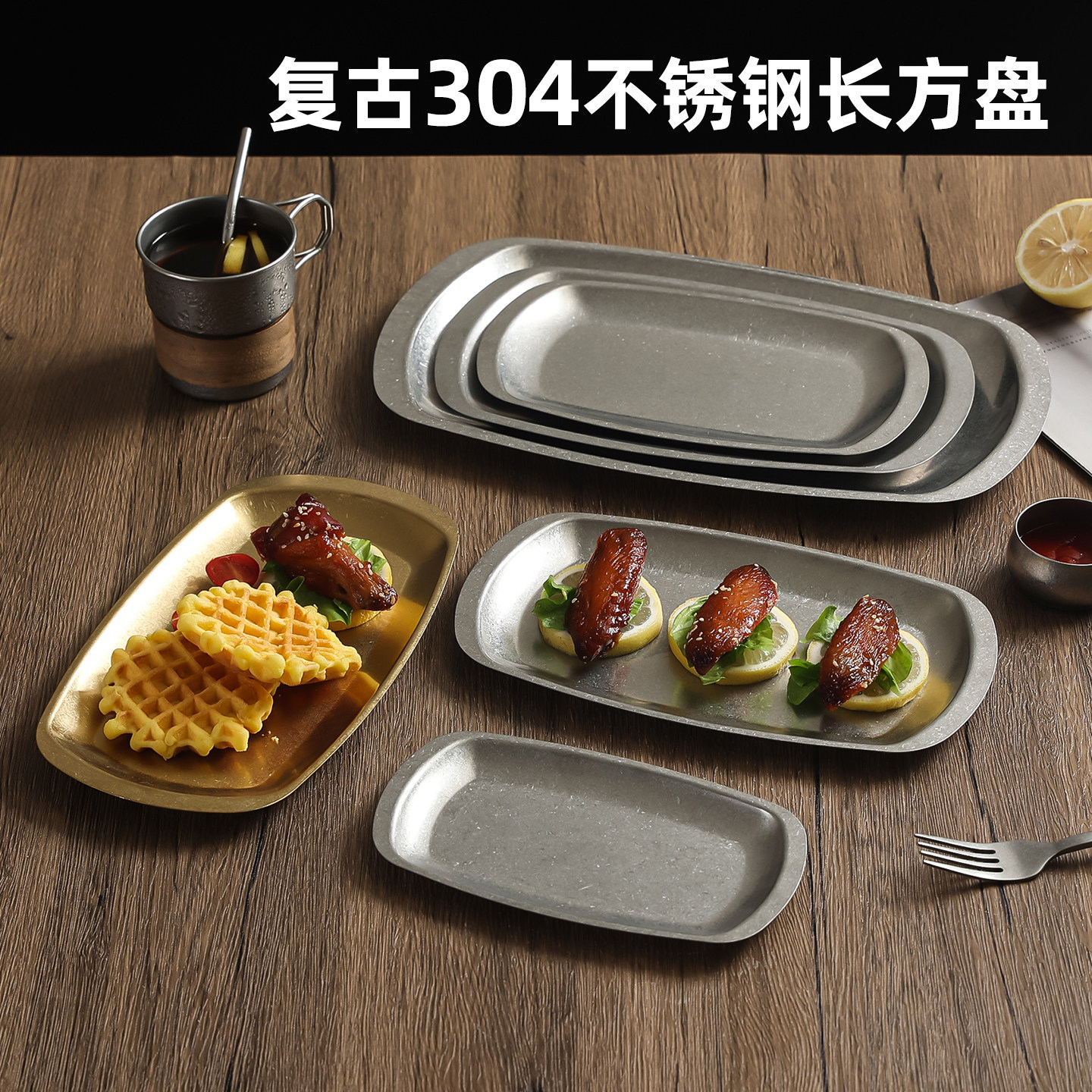 复古不锈钢烧烤盘金色长方盘烤肉