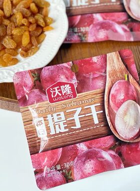 【15袋】沃隆每日提子干30g开袋即食葡萄干蜜饯果脯网红休闲零食