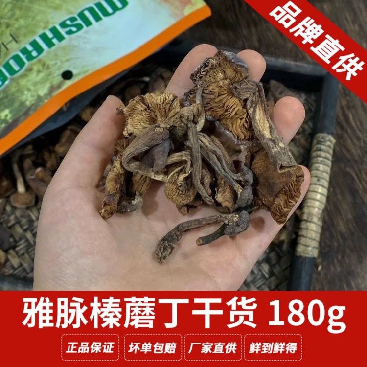 雅脉榛蘑丁东北野生蘑菇野山菌干货180g黑龙江山珍野味特产臻蘑