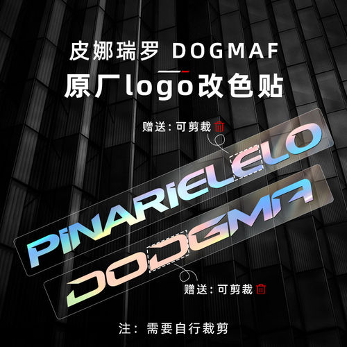 适用于皮娜瑞罗23款DOGMA