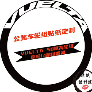 适用于 于捷安特威帝乐Vuelta 轮组贴纸公路车轮圈原标改色贴纸定