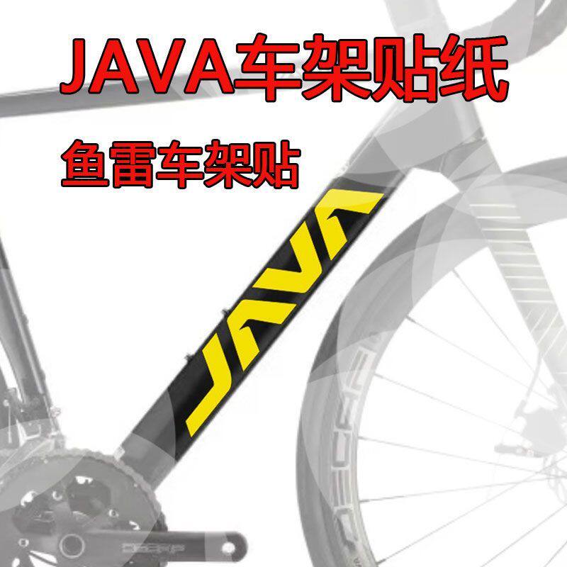 JAVA车架贴纸鱼雷非原标图片