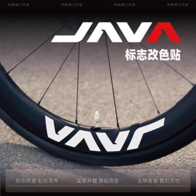 JAVA佳沃公路车轮组贴纸