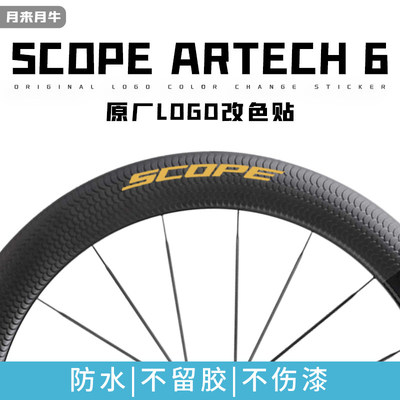 适用ScopeArth6公路车