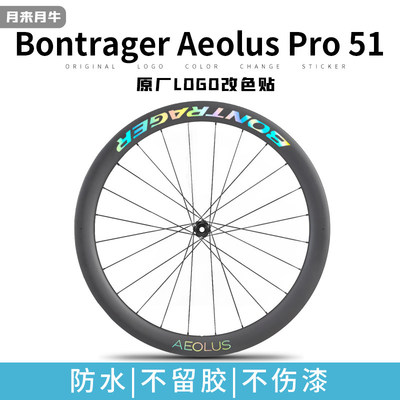 棒槌哥BontragerAlusP5
