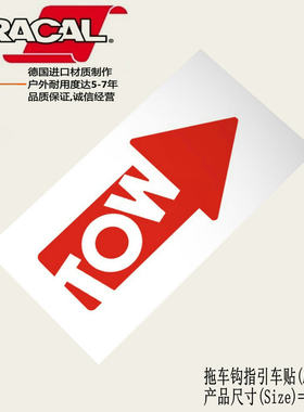 TOW改装拖车钩指引指示车