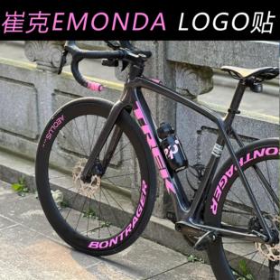 适用于TREK崔克EMONDA贴纸SL5 SL4 SL6公路自行车logo改色车标志