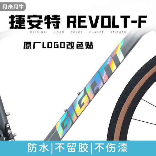 适用捷安特giantrevolf