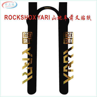 ROCKSHOXYARI自行车前叉