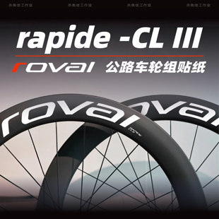 新款ROVAL Rapide CL III 3轮组贴纸公路车碳刀圈轮圈贴纸闪电