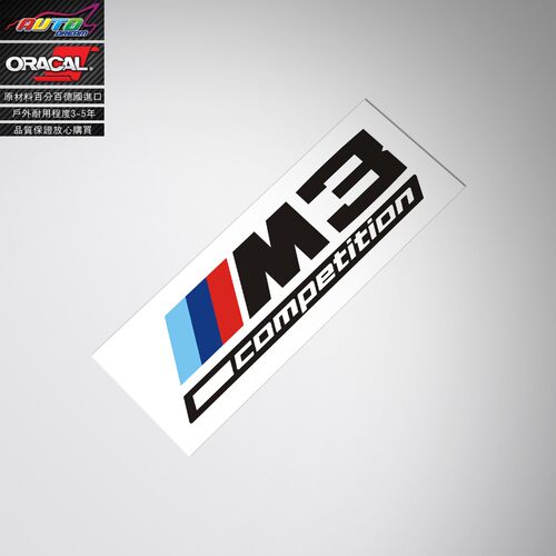 适用于BMW competition M3 sticker decal宝马m3尾标车贴纸车贴花