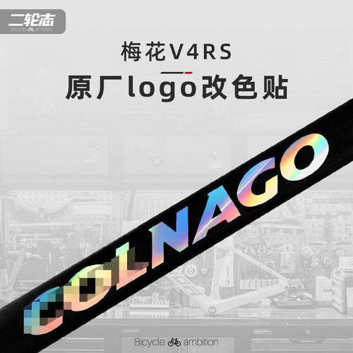 适用Colnago梅花V4RS公路
