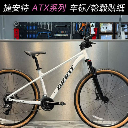 适用于捷安特ATX810贴纸