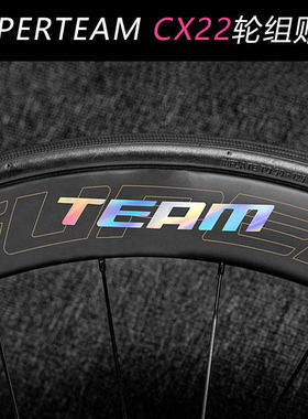 适用于superteam轮组cx22贴纸公路车碳纤维轮毂轮圈改色碳刀贴膜